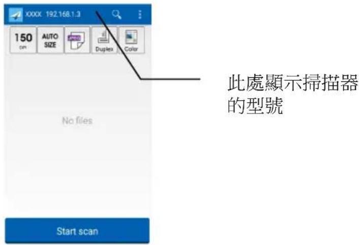 AVISION AD545GWN - 從行動裝置中掃描文件 - 2