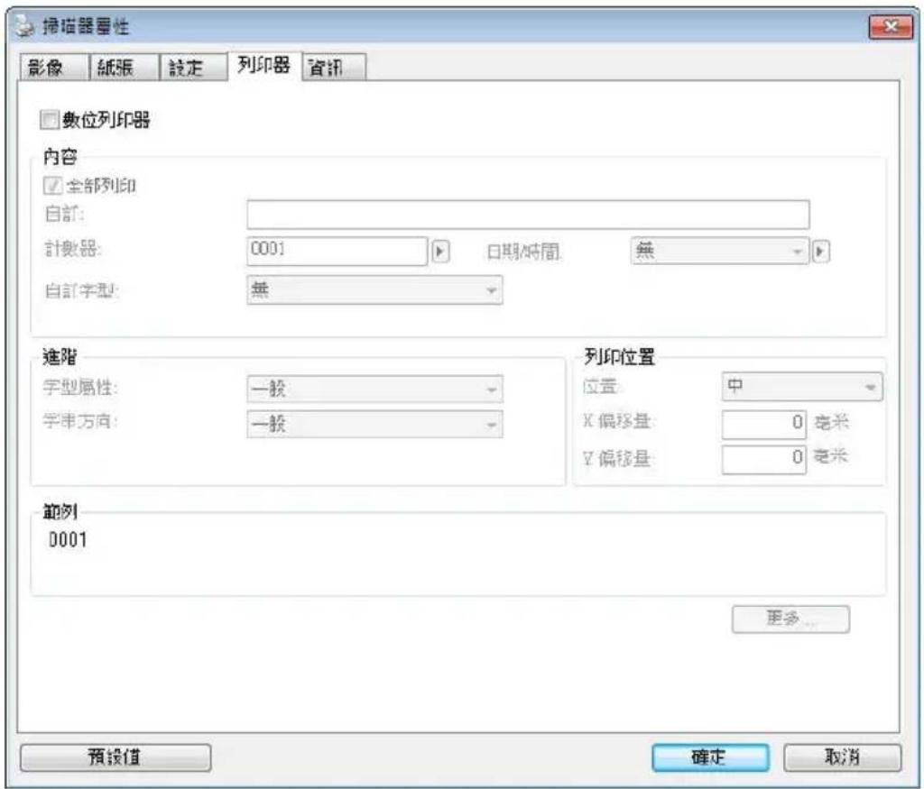 AVISION AD545GWN - 「列印器」頁籤 - 1