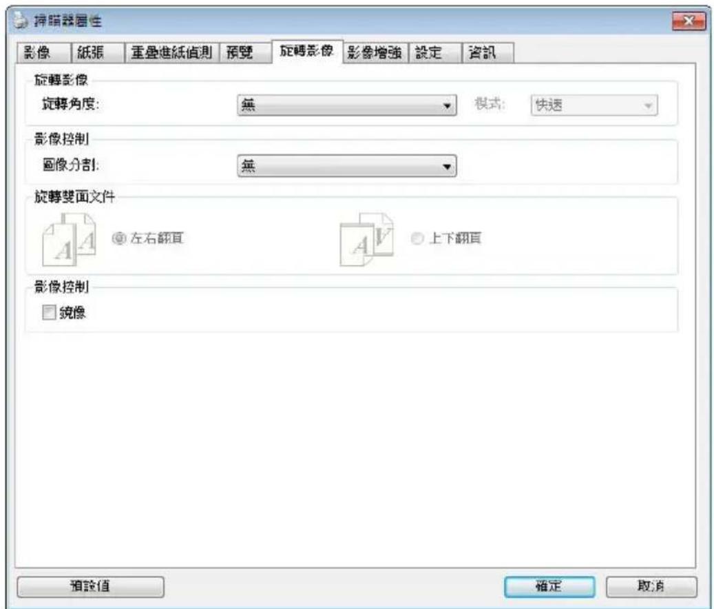 AVISION AD545GWN - 「旋轉影像」頁籤 - 1