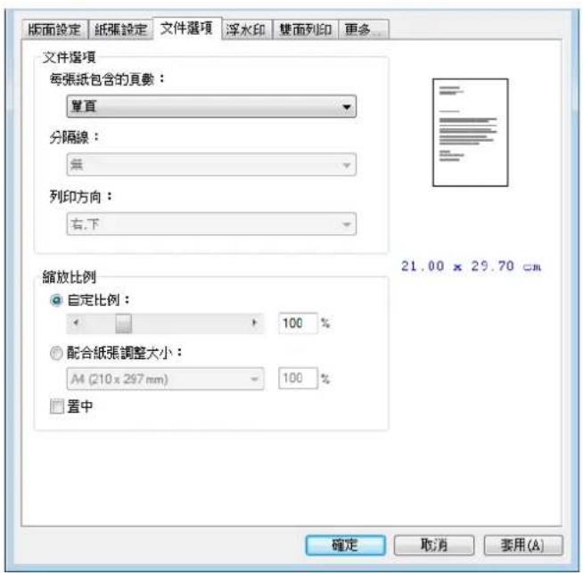 AVISION AP233QN - 設定個人化列印喜好設定 - 7