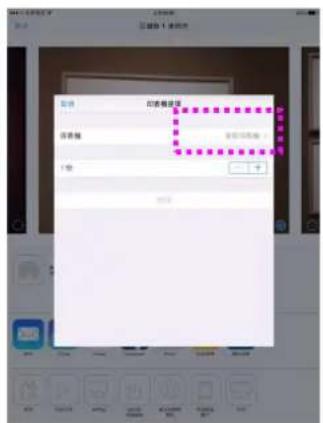 AVISION AP233QN - 從行動裝置中列印你的文件 (iOS系統) - 2