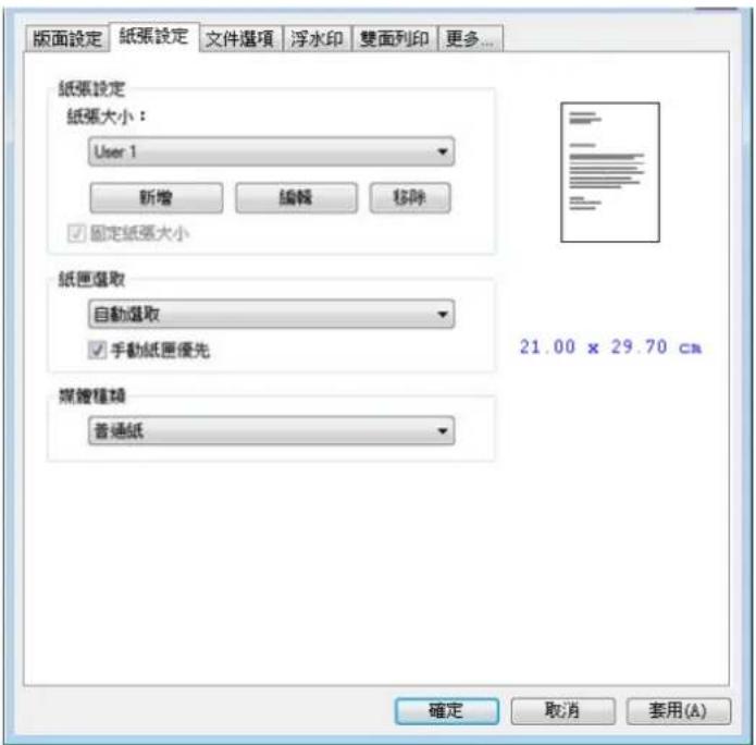 AVISION AP233QN - 設定個人化列印喜好設定 - 6