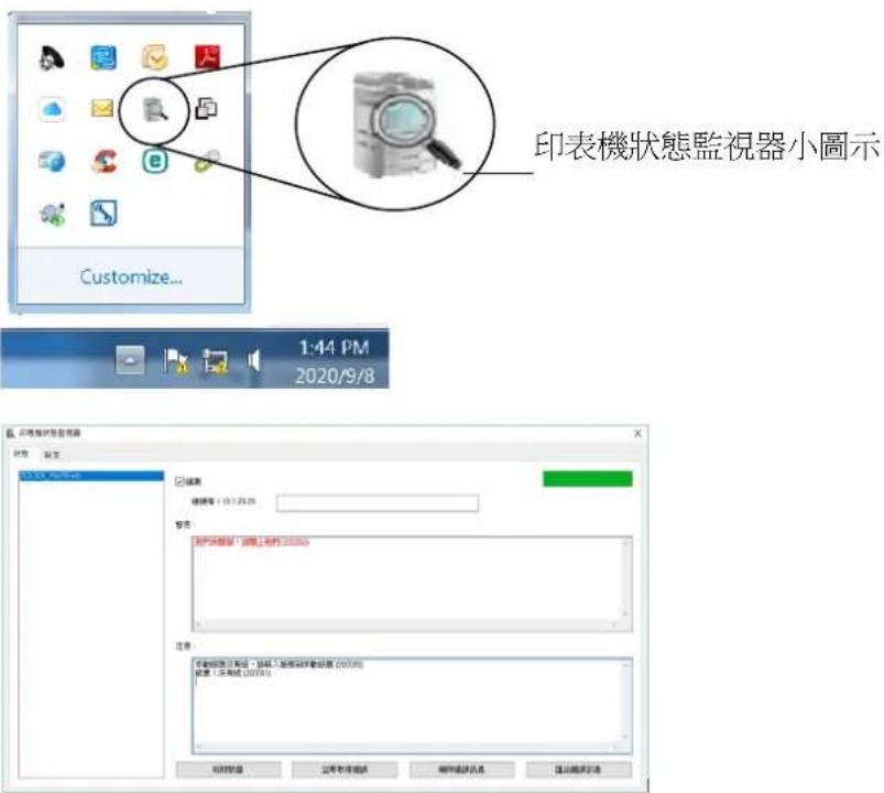 AVISION AP233QN - 使用印表機狀態監視器 - 1