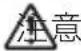Audio-Technica ATH-ADX7000 - 安全上の注意 - 2