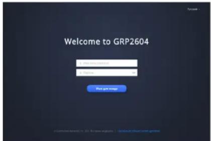 GRANDSTREAM GRP2604 - Сконфигурируйте GRP2604/GRP2604P с помощью веббраузера: - 1