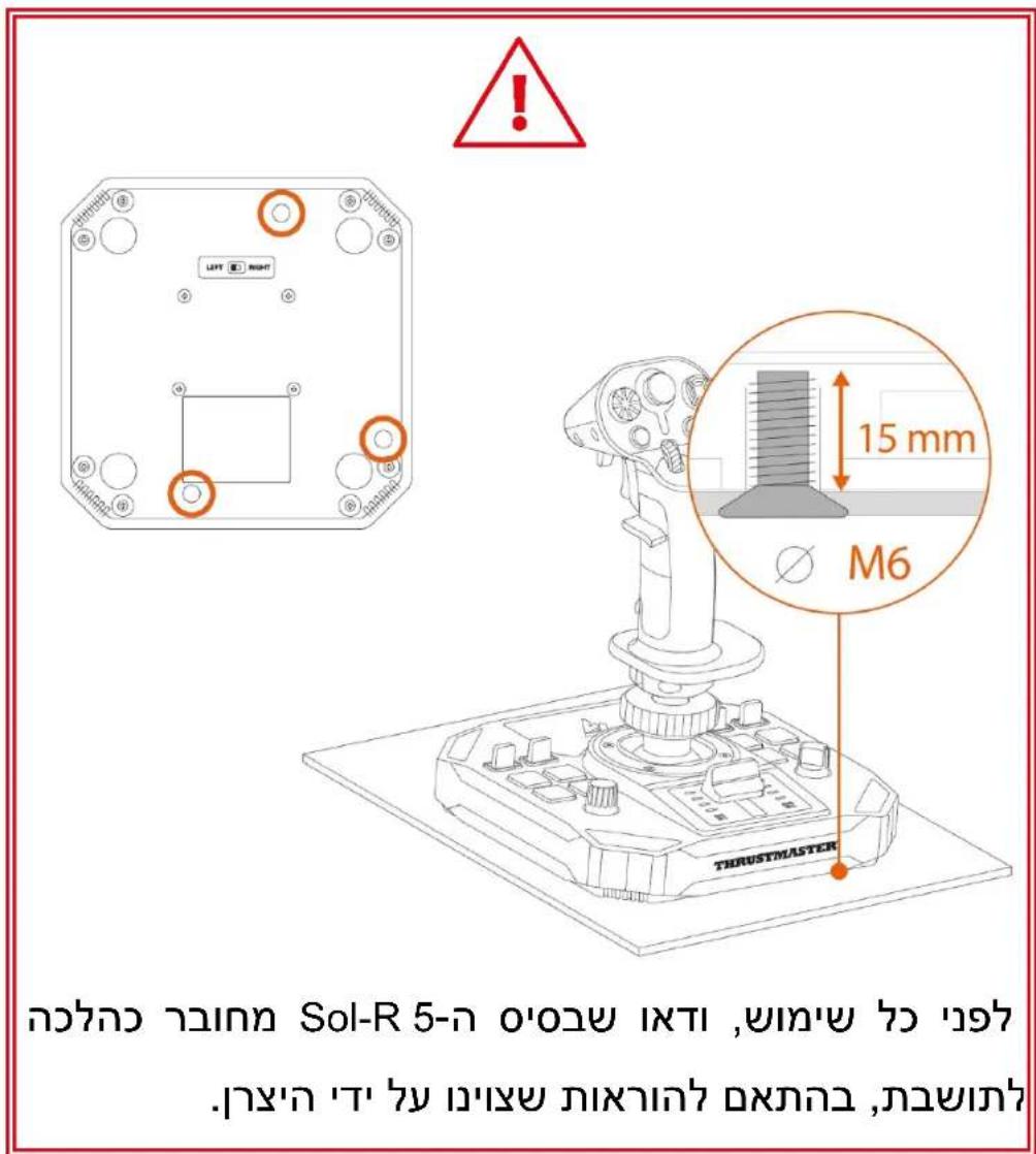 THRUSTMASTER Sol-R 5 Base - תְבָרִי הַלְהָה.6 - 1
