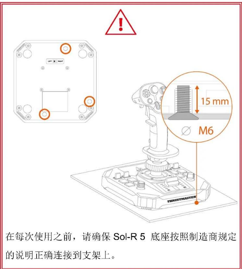 THRUSTMASTER Sol-R 5 Base - 安装到支架上 - 1
