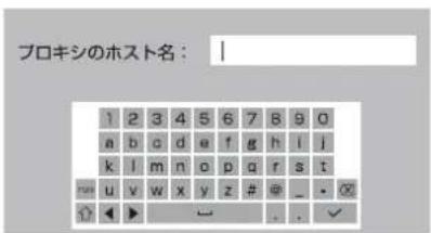 Qriom QRK-43W4KST - ■プロキシ設定 - 2