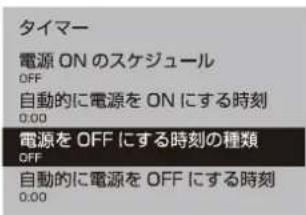 Qriom QRK-43W4KST - 自動で電源が切れるようにする - 2
