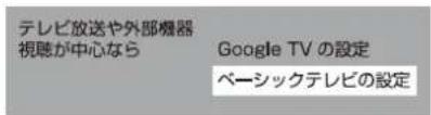 Qriom QRK-43W4KST - ベーシックテレビの設定 - 1