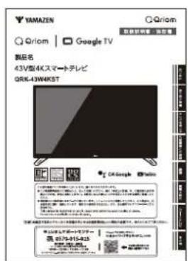 Qriom QRK-43W4KST - 付属品 - 7