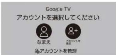 Qriom QRK-43W4KST - Google アカウントの設定 - 1