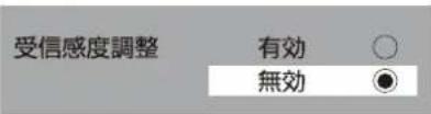 Qriom QRK-43W4KST - 受信感度調整 - 1