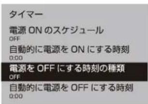 Qriom QRK-43W4KST - 自動で電源が切れるようにする - 1