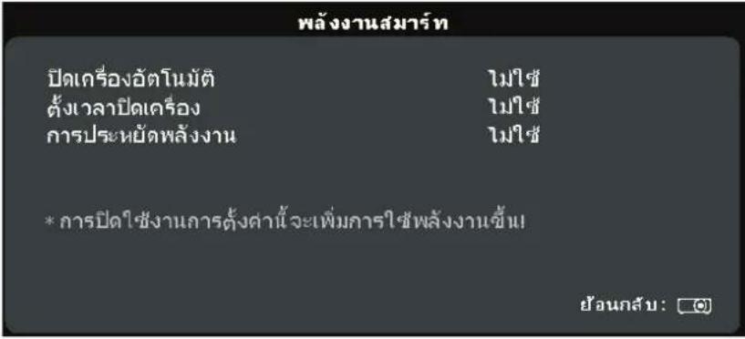 VIEWSONIC LX750-4K - การนำทางเมนู - 4