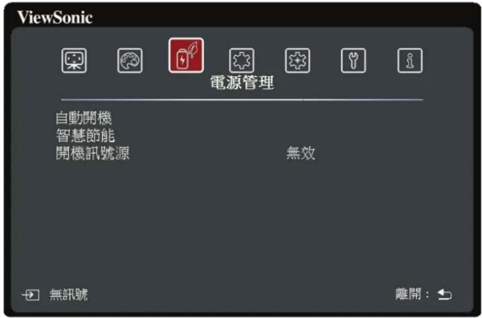 VIEWSONIC LX720-4K - 電源管理 - 1