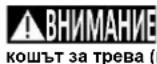 DEDRA DED8720-43C - Монтаж на кош за трева - 1