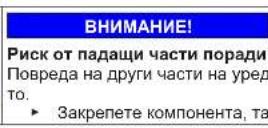 SIEMENS KI81RSDC0 - Смяна на плоска панта - 10