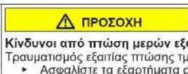 SIEMENS KI81RSDC0 - Αντικατάσταση συρόμενου μεντεσέ - 6