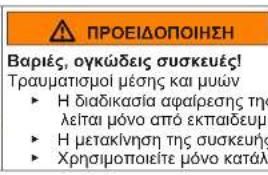 SIEMENS KI81RSDC0 - Αντικατάσταση συρόμενου μεντεσέ - 2