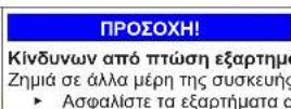 SIEMENS KI81RSDC0 - Αντικατάσταση επίπεδου μεντεσέ - 10