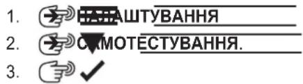 MILWAUKEE M12 PL-0C - Функція самотестування - 1