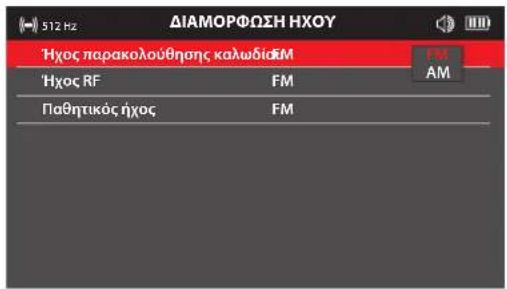 MILWAUKEE M12 PL-0C - Διαμόρφωση ήχου - 2