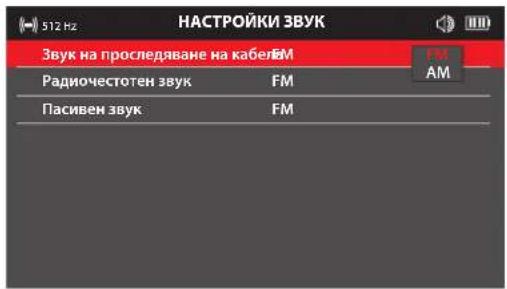 MILWAUKEE M12 PL-0C - Настройки звук - 1