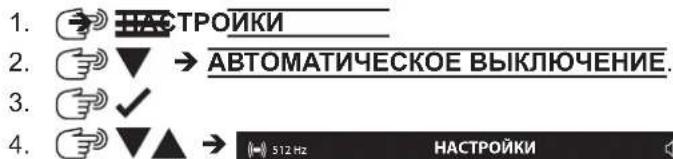 MILWAUKEE M12 PL-0C - Автоматическое выключение - 1