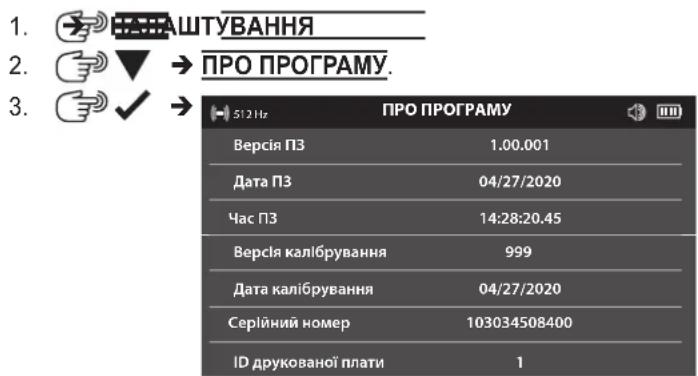 MILWAUKEE M12 PL-0C - Сторінка меню ПРО ПРОГРАМУ - 1