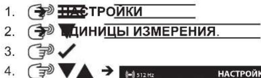 MILWAUKEE M12 PL-0C - Единицы измерения - 1