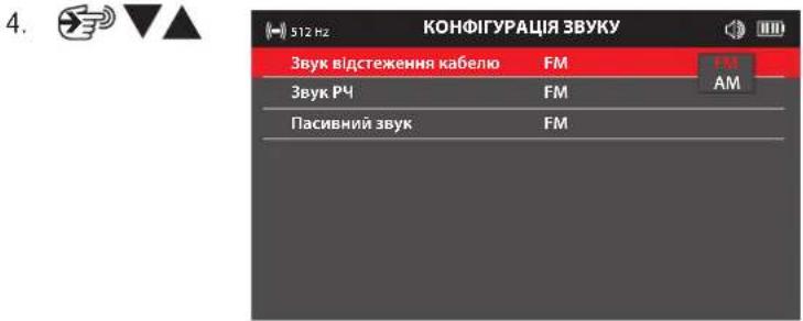 MILWAUKEE M12 PL-0C - Конфігурація звуку - 1