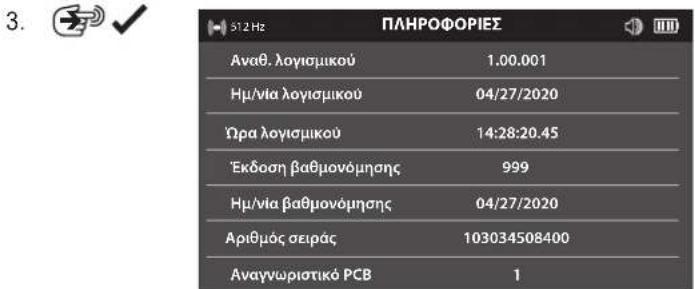 MILWAUKEE M12 PL-0C - Σελίδα μενού ΠΛΗΡΟΦΟΡΙΕΣ - 2