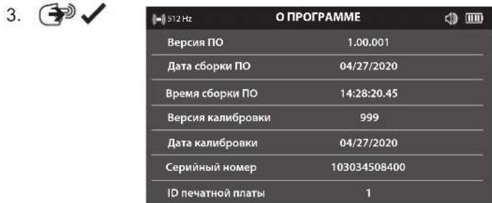 MILWAUKEE M12 PL-0C - Страница меню О ПРОГРАММЕ - 2