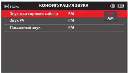MILWAUKEE M12 PL-0C - Конфигурация звука - 2