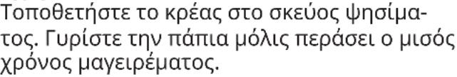 IKEA FRILLESBO 406.002.36 - Ρύθμιση: Μαγείρεμα με βοήθεια - 15