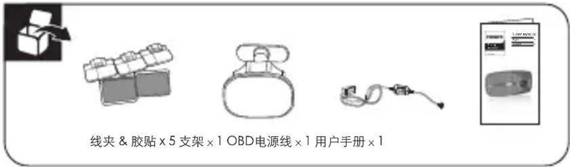线夹 & 胶贴 × 5 支架 × 1 OBD电源线 × 1 用户手册 × 1