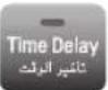 LG T1732AFPS5 - تأخير الوقت (الجبز) - 5