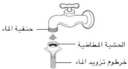 حنفية الماء ال ARCHSIEة المطّاطية خرطوم تزويد الماء