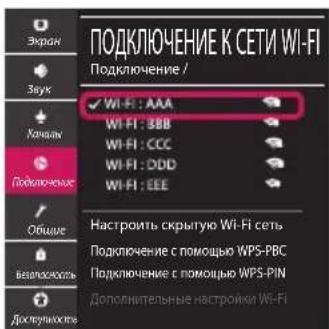 ПОДКЛЮЧЕНИЕ К СЕТИ WI-FI Подключение / ✓ WI-FI : AAA WI-FI : BBB WI-FI : CCC WI-FI : DDD WI-FI : EEE Настроить скрытую Wi-Fi сеть Подключение с помощью WPS-PBC Подключение с помощью WPS-PIN Дополнительные настройки Wi-Fi