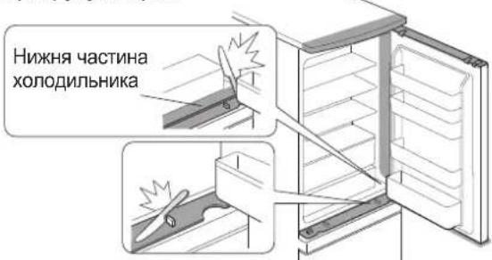 Нижня частина холодильника
