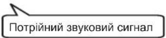 SHARP SJ-WM322TSL - Звуковий сигнал «ВКЛ»/ «ВИКЛ» - 2