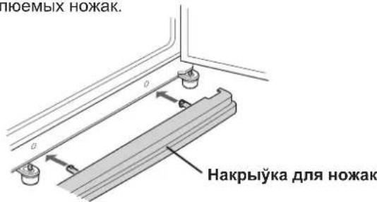 ЮБЕМЫХ НОЖАК. Накрыўка для ножак
