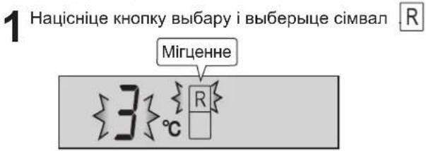 1 Націсніце кнопку выбару і выберыце сімвал R Мігценне 3°C R