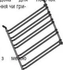 іння чи гри- з мебюю