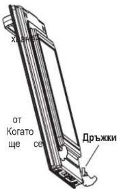 хланс от Когато ще се Дръжки
