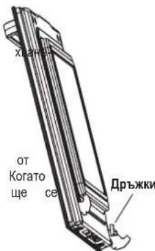 хланс от Когато ще се Дръжки