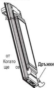 от Когато ще се хола- дръжки