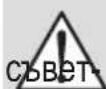 Zelmer ZWP5265AB - Опасност от телесни повреди вследствие на неспазването - 1