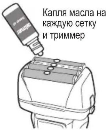 Капля масла на каждую сетку и триммер